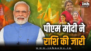 Mahtari Vandana Yojana  की पहली किस्त जारी | PM Modi ने 70 लाख महिलाओं के खाते में ट्रांसफर किए पैसे