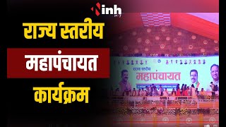 Chhattisgarh Mahapanchayat | रायपुर में राज्य स्तरीय महापंचायत कार्यक्रम