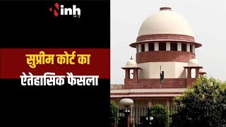 Suprem Court का ऐतेहासिक फैसला, 1998 के फैसले को पलटा | Delhi News