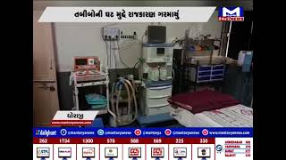 ધોરાજી : હોસ્પિટલમાં તબીબોની ઘટને લઈ લલિત વસોયા ધરણા પર | MantavyaNews