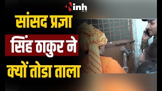 शराब दुकान का विरोध , पुलिस अधिकारी जोड़ता रहा हांथ फिर भी नहीं मानी सांसद साध्वी प्रज्ञा सिंह ठाकुर