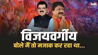 Indore से Shankar Lalwani होंगे BJP प्रत्याशी! मंत्री Kailash Vijayvargiya ने दिए संकेत| Indore News