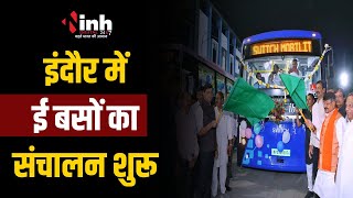 Electric City Bus: Indore में E-Buses का संचालन शुरू, मंत्री Kailash VijayVargiya ने दिखाई हरी झंडी