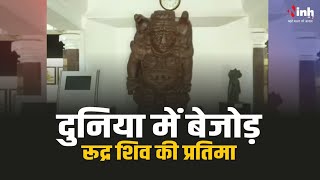 Bilaspur Rudra Shiv| दुनिया में बेजोड़ रूद्र शिव की प्रतिमा।  ताला गांव में 5-6 शताब्दी की प्रतिमा
