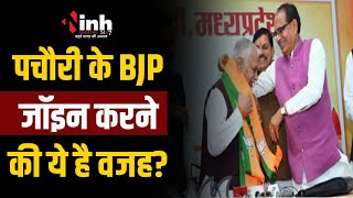 लोकसभा चुनाव से पहले Suresh Pachouri  समेत कांग्रेस के कई दिग्गज हुए भाजपा में शामिल | MP News