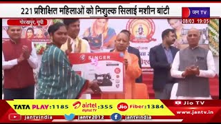 Lucknow News | 221 प्रशिक्षित महिलाओं निशुल्क सिलाई मशीन बांटी | JAN TV
