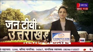 Uttrakhand | Uttrakhand News Bulletin 11:00 PM Dated 09 th March 2024 | JAN TV