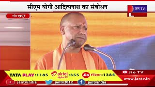 Gorakhpur CM Yogi Live | एनसीसी ट्रेनिंग एकेडमी का शिलान्यास,सीएम योगी आदित्यनाथ का संबोधन  | JAN TV