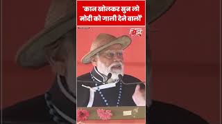 PM Modi Assam Visit: इंडी गठबंधन पर जमकर बरसे प्रधानमंत्री मोदी #Shorts #ytshorts #viralvideo