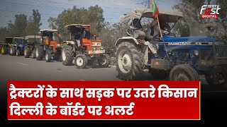 Farmers Protest: ट्रैक्टरों के साथ सड़क पर उतरे किसान, Delhi-NCR के बॉर्डर पर लगा जाम