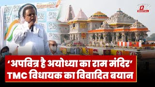 TMC विधायक Ramendu Sinha का विवादित बयान, कहा 'अपवित्र है अयोध्या का राम मंदिर'