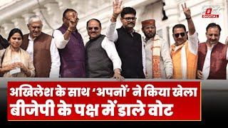 Rajya Sabha Election: Akhilesh Yadav के साथ हो गया खेला, 6 सपा विधायकों ने BJP के पक्ष में डाले वोट