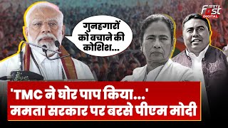 Sandeshkhali Case की पीड़ित महिलाओं पर बोले PM Modi,'घोर पाप किया...'