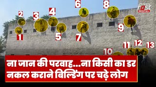 Haryana: Board Exam में जमकर चली नकल, स्कूल की बिल्डिंग पर चढ़े लोग | Viral Video