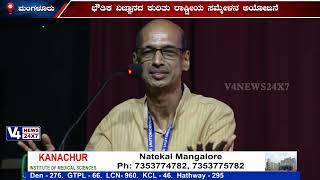 ST ALOYSIUS (DEEMED TO BE UNIVERSITY) MANGALURU || NATIONAL CONFERENCE ON PHYSICAL SCIENCES