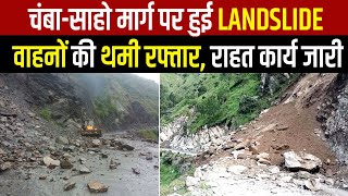 चंबा-साहो मार्ग पर हुई Landslide वाहनों की थमी रफ्तार,राहत कार्य जारी