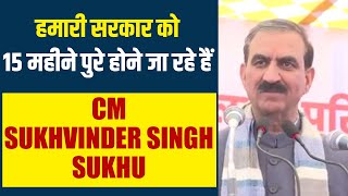 हमारी सरकार को 15 महीने पुरे होने जा रहे हैं -CM Sukhvinder Singh Sukhu