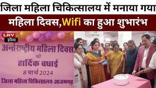 जिला महिला चिकित्सालय में मनाया गया अंतरराष्ट्रीय महिला दिवस,Wifi का हुआ शुभारंभ