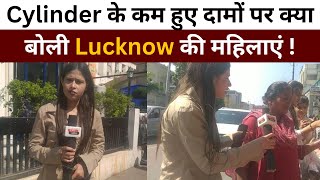 Cylinder के कम हुए दामों पर क्या बोली Lucknow की महिलाएं, देखिए Ground Report