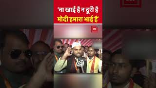 आजमगढ़ में Pm Modi की रैली में बोले मुस्लिम युवा; ‘ना खाई है न दूरी है... मोदी हमारा भाई है’