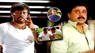 Nayanthara Bodyguard Telugu Movie Part 3 | Nayantara​ | Dileep​ | Thiagarajan​