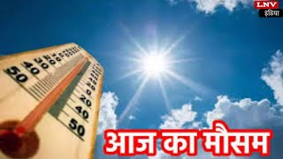 UttarPradesh में कब से पड़ेगी भीषण गर्मी! जानें इस सप्ताह कैसा रहेगा मौसम
