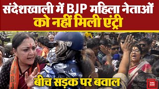 संदेशखाली में BJP नेताओं को नहीं मिली एंट्री, सड़क पर बैठ गईं BJP महिला नेता | Sandeshkhali Violence