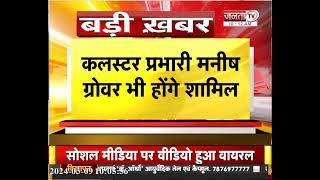 Mohan Yadav Gurugram Visit: MP के CM मोहन यादव का गुरुग्राम दौरा, क्लस्टर की बैठक में होंगे शामिल