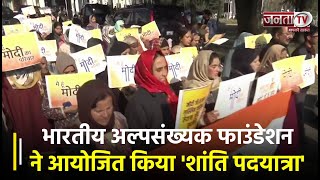 Srinagar: International Women’s Day पर भारतीय अल्पसंख्यक फाउंडेशन ने आयोजित किया ‘Peace Walk'