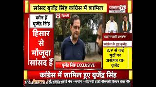 Haryana Politics: बृजेंद्र सिंह ने बताए आखिर क्यों छोड़ी BJP पार्टी | Brijendra Singh Exclusive
