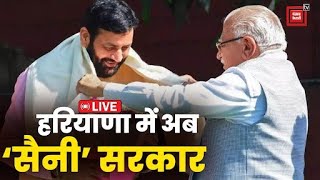 Nayab Saini बनेंगे Haryana के नए CM, Manohar Lal Khattar कहां जाएंगे? | Haryana Politics LIVE News