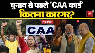 Lok Sabha Election से पहले ‘CAA कार्ड’ ...कितना कारगर? | Citizenship Amendment Act LIVE