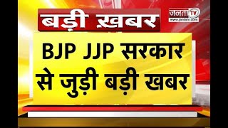 Haryana Politics से बड़ी खबर, BJP-JJP Alliance टूटने की आशंका, CM Manohar Lal ने बुलाई बैठक