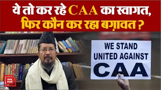 All India Muslim Jamaat President Maulana Shahabuddin Razvi Barelvi ने किया CAA का स्वागत | Bareilly