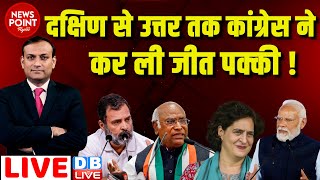 #dblive News Point Rajiv : दक्षिण से उत्तर तक Congress ने कर ली जीत पक्की !Rahul Gandhi |bharat jodo