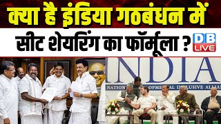 DMK ने सीट शेयरिंग में अपनाया 2019 का मॉडल | TamilNadu | LokSabha Election | India Alliance |#dblive