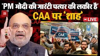 “CAA हरगिज वापस नहीं होगा, PM Narendra Modi की गारंटी पत्थर की लकीर है”, CAA पर ‘शाह’ की सफाई | Live