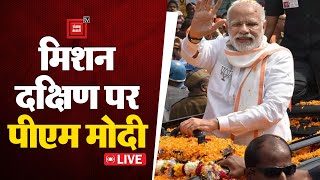 Kanniyakumari में PM Modi की रैली- 'जनता INDIA Alliance का घमंड तोड़ेगी'  | Loksabha Election 2024