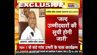 Haryana Congress: Lok Sabha Chunav की तैयारियों को लेकर Udai Bhan से खास बातचीत, सुनिए क्या बोले?