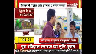 Petrol-Diesel की नई कीमतें लागू होने पर देखिए Faridabad से 'Ground Report', जनता की क्या है राय?