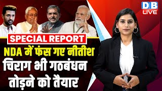 NDA में फंस गए Nitish Kumar, Chirag Paswan भी गठबंधन तोड़ने को तैयार ! PM Modi | Bihar News |#dblive