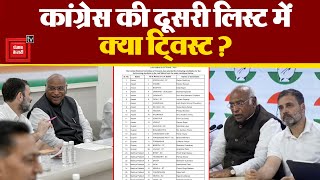 Congress की दूसरी लिस्ट में क्या Twist ? CEC meeting | Lok Sabha Elections 2024 | Mallikarjun Kharge