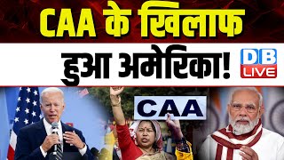 CAA के खिलाफ हुआ अमेरिका ! CJI चंद्रचूड़ के बेटे ने भी उठाए सवाल | Lok Sabha Election | #dblive