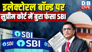 Electoral Bond पर Supreme Court में बुरा फंसा SBI | Election Commission | Breaking News |#dblive