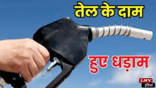 UP Petrol Diesel Price: पेट्रोल-डीजल सस्ता, Lucknow-Gorakhpur से नोएडा-गाजियाबाद तक जानें नया रेट