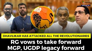 Dhavlikar has attacked all the revolutionaries. RG vows to take forward MGP, UGDP legacy forward