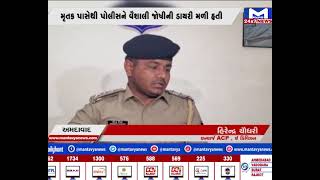 Ahmedabad : પોલીસ અધિકારી અને મહિલા ડોકટરના પ્રેમનો કરુણ અંજામ | MantavyaNews