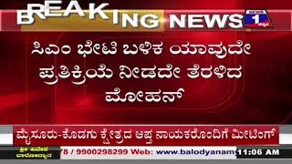 ಚಾ.ನಗರ ಕೈ ಕ್ಯಾಂಡಿಡೇಟ್​ ಆಯ್ಕೆ ಟ್ವಿಸ್ಟ್​​​..!? ಸಿಎಂ ಜೊತೆ ಶ್ರೀನಿವಾಸ್​ ಪ್ರಸಾದ್​​ ಅಳಿಯನ ಮಾತುಕತೆ|