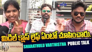 ప్రతి మిడిల్ క్లాస్ లైఫ్ ఏంటో చూపించారు. | Sharathulu Varthisthai Movie Public Talk | Top Telugu TV