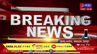 Haryana News | हरियाणा में सैनी सरकार को विश्वास मत, ध्वनि मत से विश्वास प्रस्ताव पारित | JAN TV